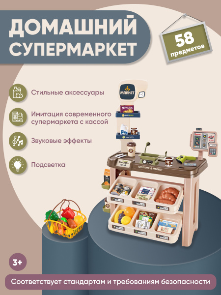 Детский игровой модуль Магазин Супермаркет с тележкой 48 предметов, со ...