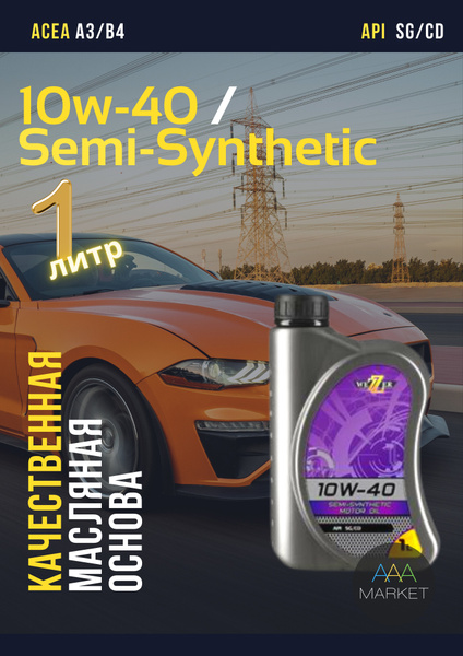 Масло моторное Wezzer 10W-40 Полусинтетическое - купить в интернет ...