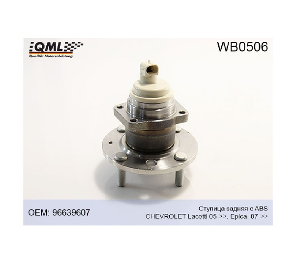 WB0506 Ступица задняя c ABS CHEVROLET Lacetti 05-> QML WB0506 - купить ...