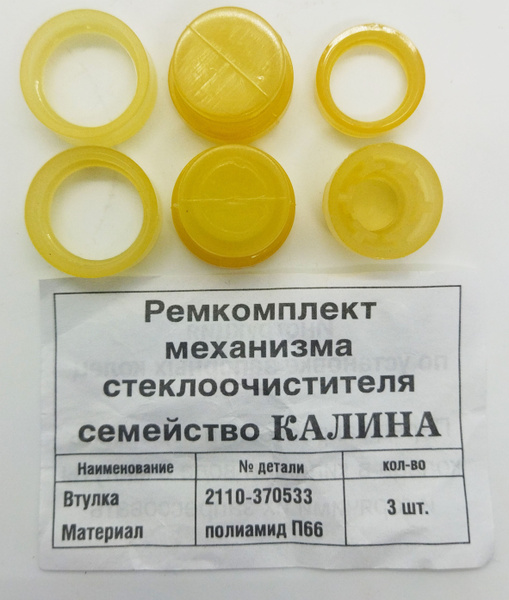 Ремкомплект механизма стеклоочистителя LADA KALINA, GRANTA/ ЛАДА КАЛИНА ...