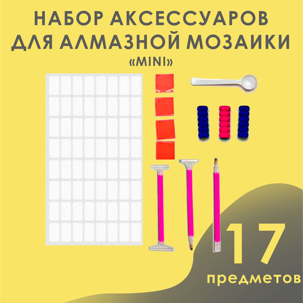 Инструменты для алмазной мозаики Мини-набор купить на OZON по низкой ...