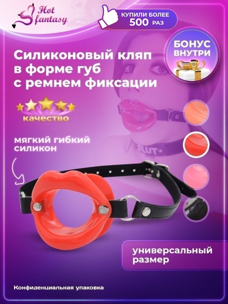 Силиконовый кляп в форме губ/расширитель/рот/эротик/секс/секс-игрушка ...