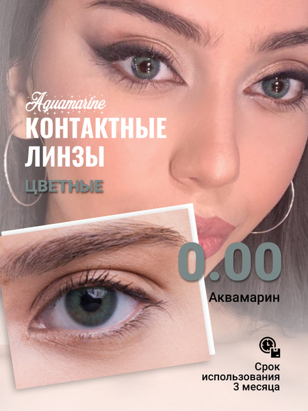 Medeo Цветные контактные линзы, 2 шт. , 0.00, 8.6, 3 месяца - купить с ...