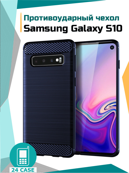 Противоударный чехол для Samsung Galaxy S10 (Самсунг s10, Самсунг ...