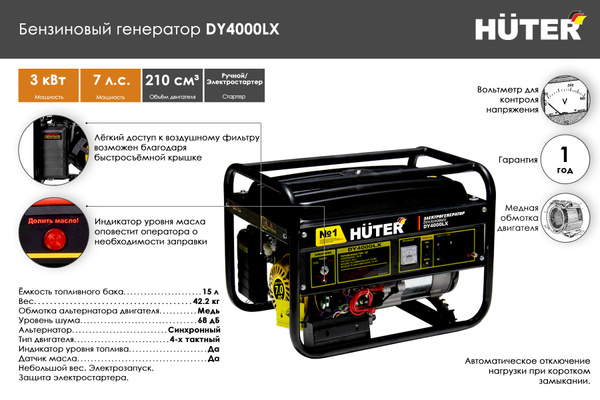 Электрогенератор Huter DY4000LX-электростартер - купить по низкой цене ...