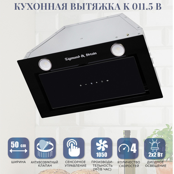 Встраиваемая вытяжка Zigmund & Shtain K 011.5 B/W_белый_50 купить по ...