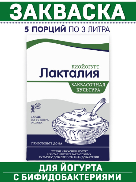 Закваска для йогурта Озон