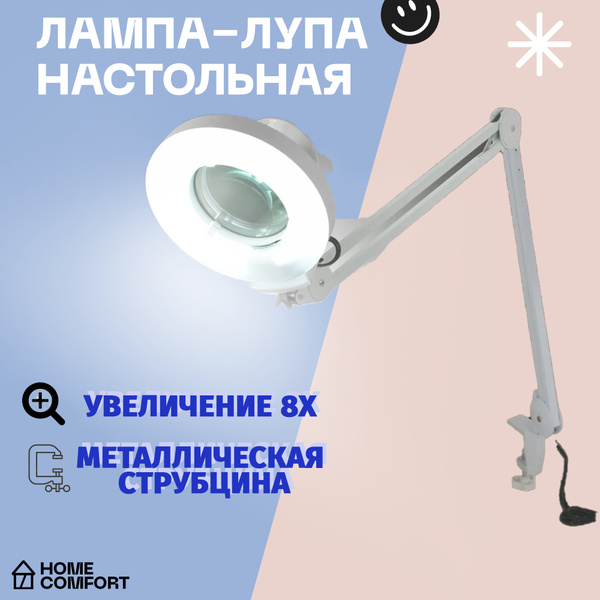 Лампа-лупа Statpad для маникюра, косметологическая, настольная с ...