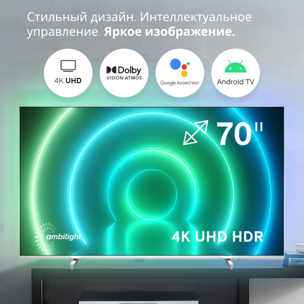 Купить телевизор Philips PUS8507 PUS8057 PUS7406 70" - купить с ...