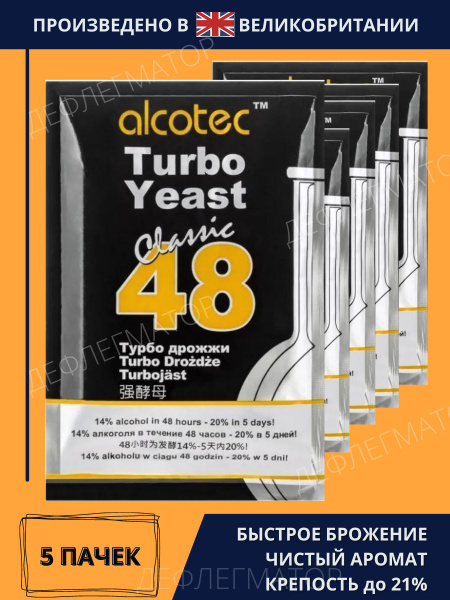 Дрожжи спиртовые Турбо 48 Алкотек 5 пачек по 130 гр (Alcotec Turbo 48 ...