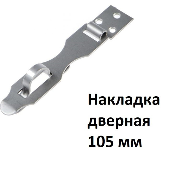 Накладка дверная для навесного замка - купить с доставкой по выгодным ...