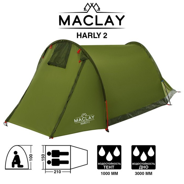 Палатка Maclay Harly 2, 210х150х100 см, 2-местная, однослойная (1598027 ...