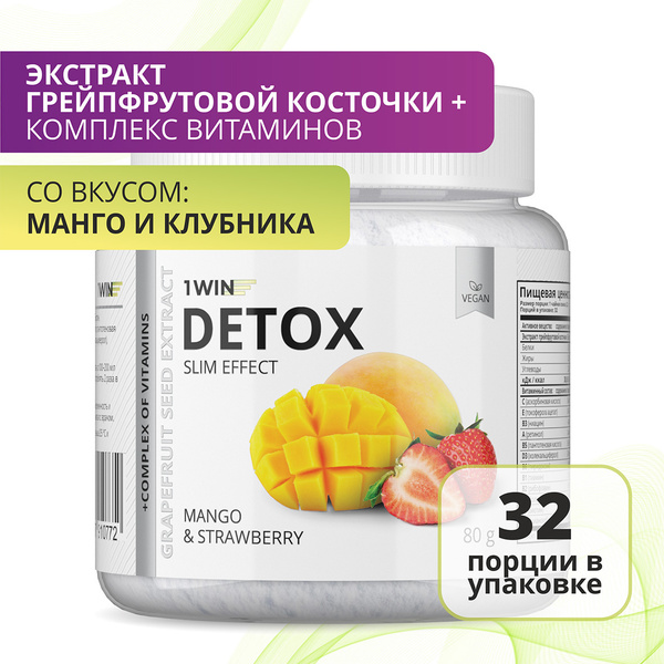 Фитококтейль детокс с грейпфрутовой косточкой (экстракт), 32 порции ...