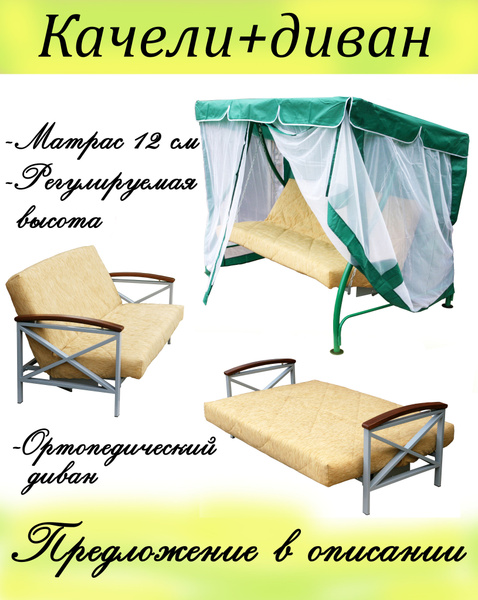 Садовые качелих160х200 см, Mebeltorg-Design КС-1 - купить по низким ...