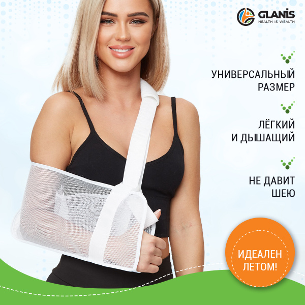 Бандаж Glanis На локтевой сустав, На плечевой сустав и руку Размер ...