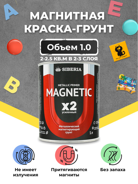 Краска SIBERIA Магнитная - магнитный грунт для стен Magnetic X2 ...