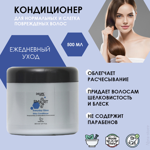 Характеристики Профессиональный кондиционер для блеска всех типов волос ...