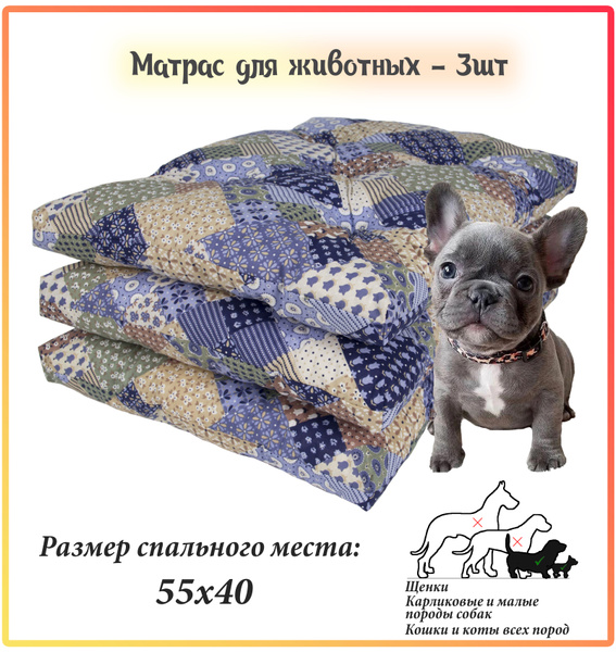 Лежанка для собаки, Лежанка для кошки, Матрас, "уДачный"№0 пэчворк ...