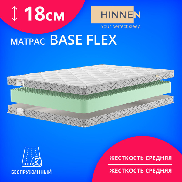 Матрас flex base