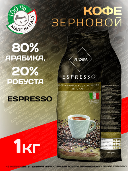 Кофе в зернах 1кг Италия RIOBA РИОБА Espresso Gold Эспрессо Голд 80% ...
