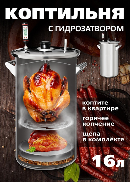 Коптильня домашняя горячего копчения купить по низкой цене с доставкой ...