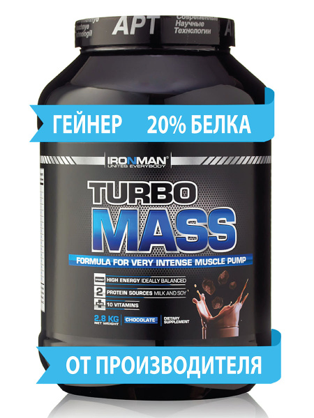 Гейнер TURBO MASS шоколад, 2800 г для набора мышечной массы белково ...