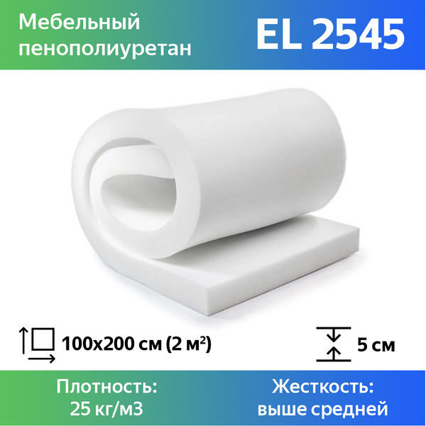 Листовой пенополиуретан марки EL 2545 размером 1x2 метра толщиной 5 см ...