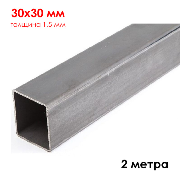 Труба профильная 30х30х1,5 мм 2 метра квадратная - купить с доставкой ...