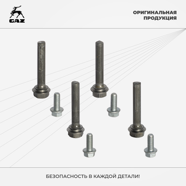 Палец направляющий суппорта с болтом Волга (комплект 4 шт.), Оригинал ...