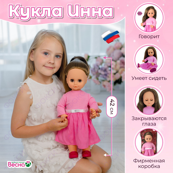 Большая кукла для девочки говорящая Инна, Весна, 42 см - купить с ...