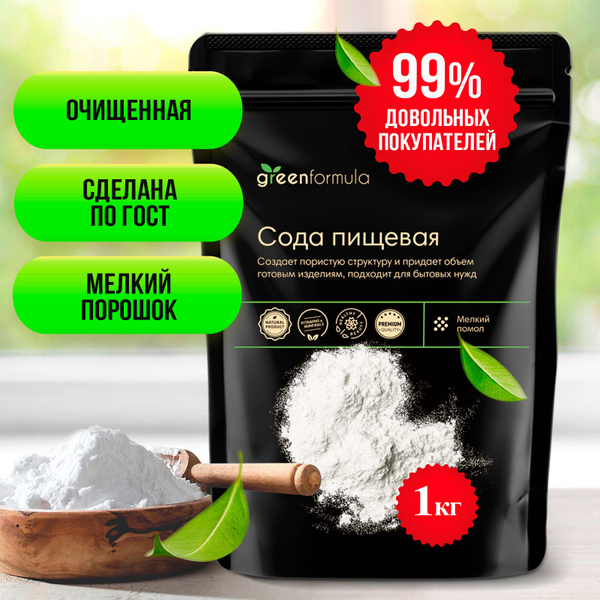 Сода пищевая натуральная (очищенная мелкая сода, натрий двууглекислый ...