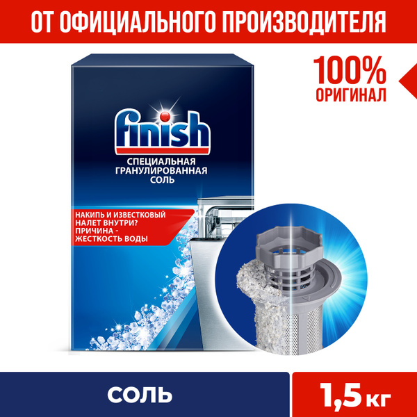 Соль для защиты посудомоечной машины Finish, 1,5 кг - купить с ...