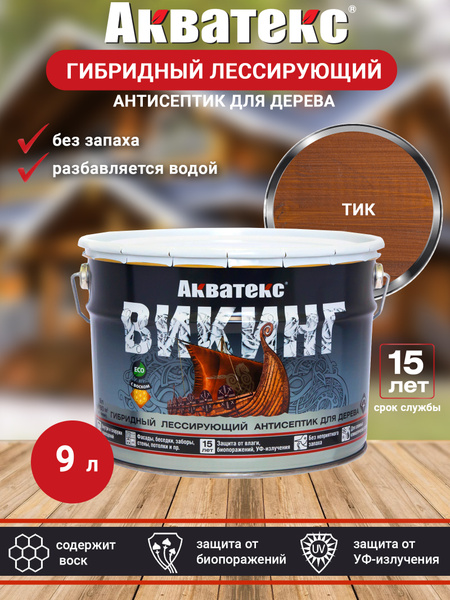 Антисептик для дерева деревозащитное Акватекс ВИКИНГ без ЗАПАХА , для ...