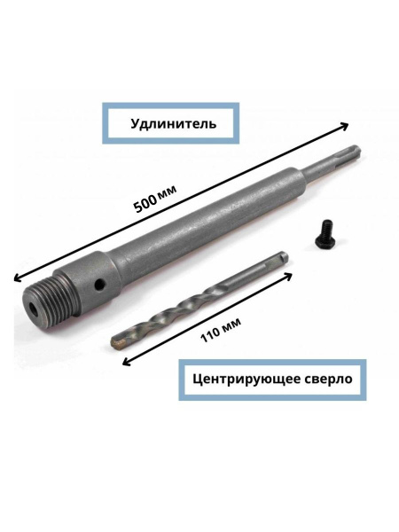 Удлинитель для коронок SDS-PLUS 500 мм для перфоратора купить на OZON ...