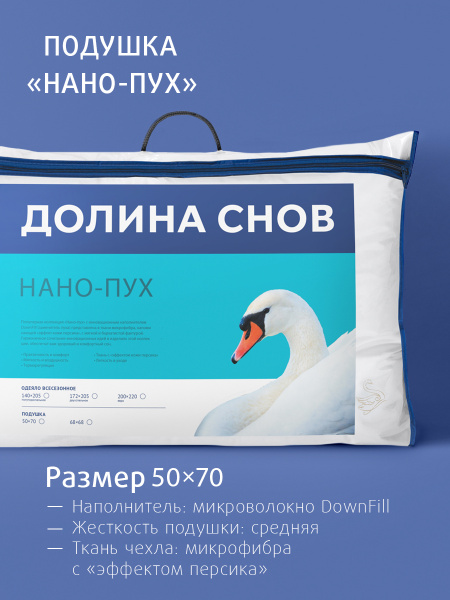 Подушка Ecotex, 50x70 см, наполнитель Искусственный пух, - купить по ...