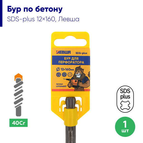 Бур по бетону для перфоратора SDS-plus 12 х 160 / 160 мм, 1 штука ...