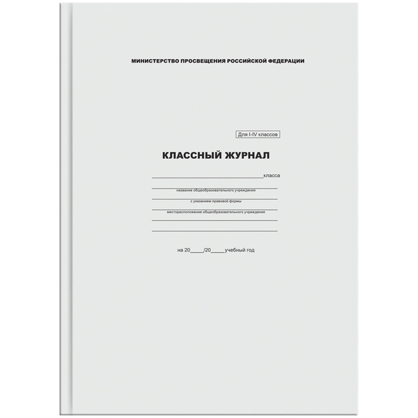 Классный журнал ArtSpace для 1-4 классов, 7БЦ, офсетная бумага - купить ...