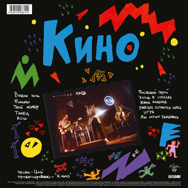 Виниловая пластинка КИНО - "Ночь" (1986/2021) Black Vinyl - купить с ...