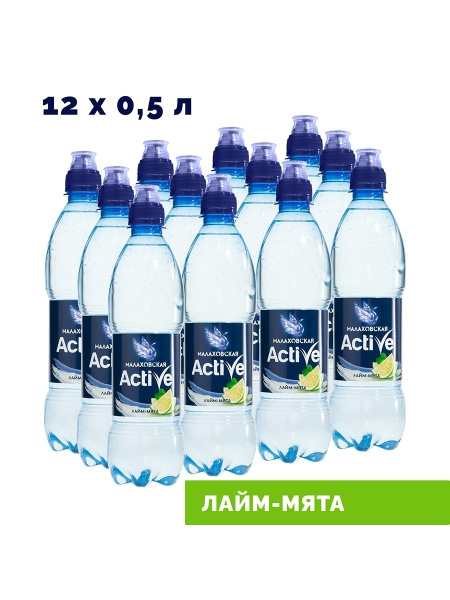 Вода ACTIVE без газа питьевая негазированная со вкусом лайм мята 0,5 л ...