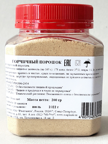 Горчичный порошок, Банка 200 гр. Роспланта Для приготовления горчицы ...