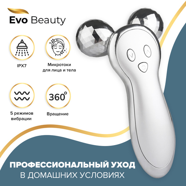 Evo Beauty 3D массажер для тела, шеи и плеч с ограненными роликами ...