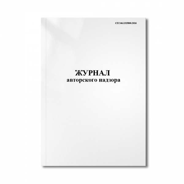 Журнал учета и контроля вывоза и утилизации отходов (ТСЖ) - купить с ...