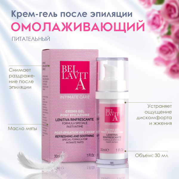 Bella Vita Крем-гель для тела после эпиляции/ питательный крем ...