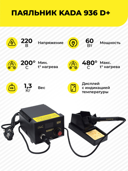 Паяльник KADA, Керамический нагреватель по низкой цене с доставкой в ...