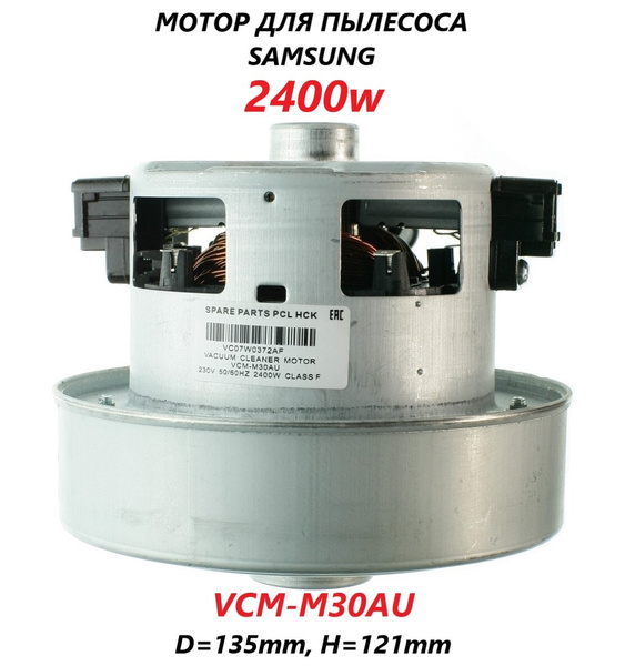 Мотор (двигатель) для пылесоса Samsung/VCM-M30AU/2400w - купить с ...