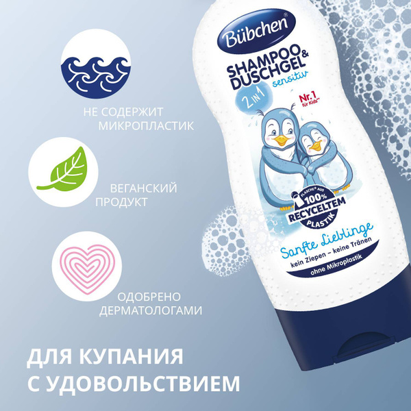 Bubchen Детский шампунь и гель для душа для детей с чувствительной ...