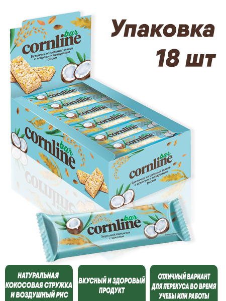 Батончики CORNLINE с кокосом и воздушным рисом / 540г (30г x 18шт ...