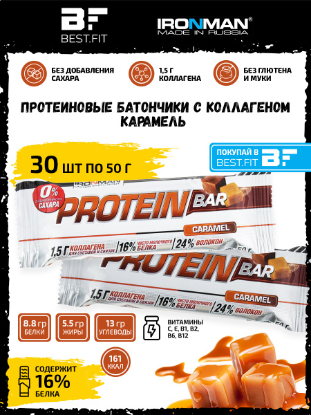 Ironman Protein bar без сахара (Карамель) 30х50г / Протеиновый батончик ...