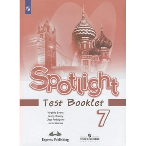 ФГОС. Английский в фокусе/ новое оформление. Контрольные работы. 7 ...