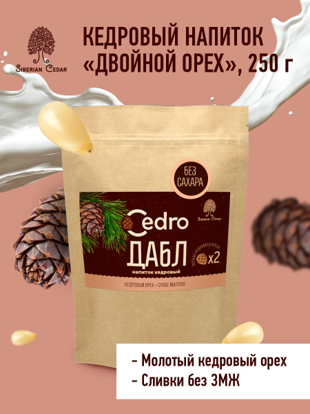 Кедровый кофе 250г CEDRO ДАБЛ Сибирский кедр - купить с доставкой по ...